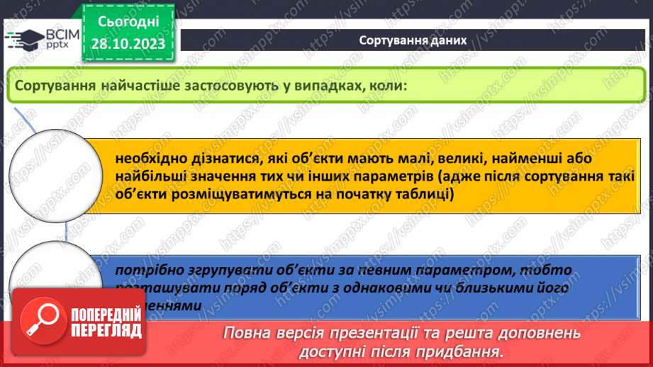 №20 - Упорядкування, пошук і фільтрування даних у базі даних.6