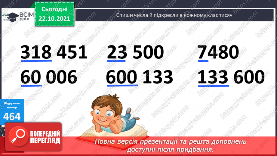 №046 - Ознайомлення з класами і розрядами чисел. Розв’язування виразів та задач.15
