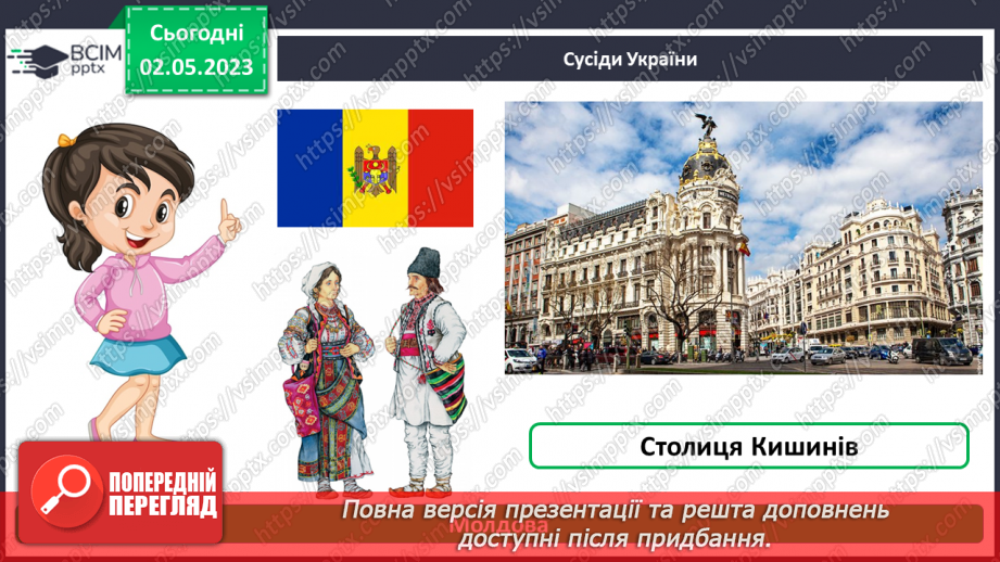 №0103 - Україна – європейська держава16 №0103 - Україна – європейська держава16