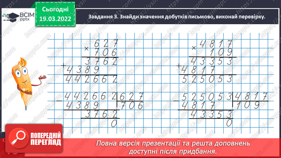 №126 - Зіставляємо задачі на рух і на спільну роботу12 №126 - Зіставляємо задачі на рух і на спільну роботу12