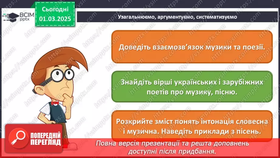 №025 - Вірші, перетворені на пісенні мелодії29 №025 - Вірші, перетворені на пісенні мелодії29