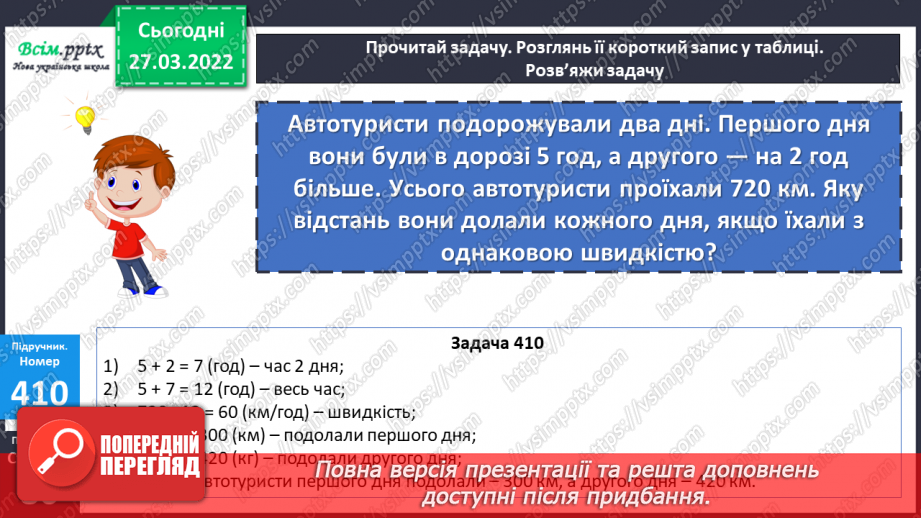 №132 - Ділення на двоцифрове число. Задачі на знаходження відстані.23