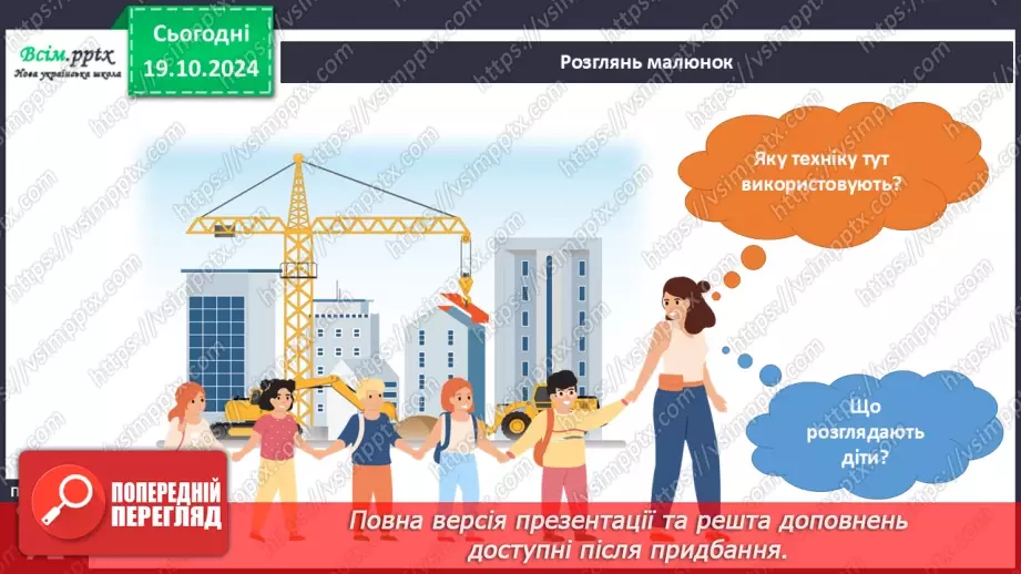 №025 - Світ техніки. Будівельна техніка. Сільськогосподарська техніка.5