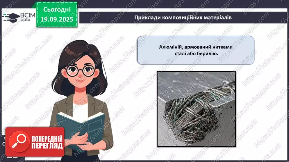№10 - Композити як сучасний вид технологій зі створення нових конструкційних матеріалів16 №10 - Композити як сучасний вид технологій зі створення нових конструкційних матеріалів16