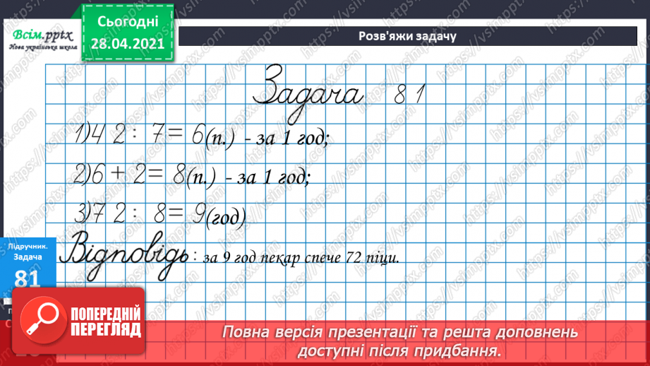 №088 - Письмове додавання трицифрових чисел, коли сума одиниць дорівнює 10 або сума десятків дорівнює 10 десяткам.21 №088 - Письмове додавання трицифрових чисел, коли сума одиниць дорівнює 10 або сума десятків дорівнює 10 десяткам.21