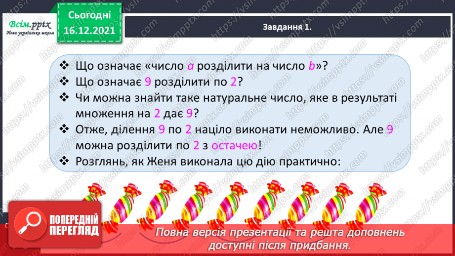 №127 - Знайомимось із діленням з остачею13 №127 - Знайомимось із діленням з остачею13