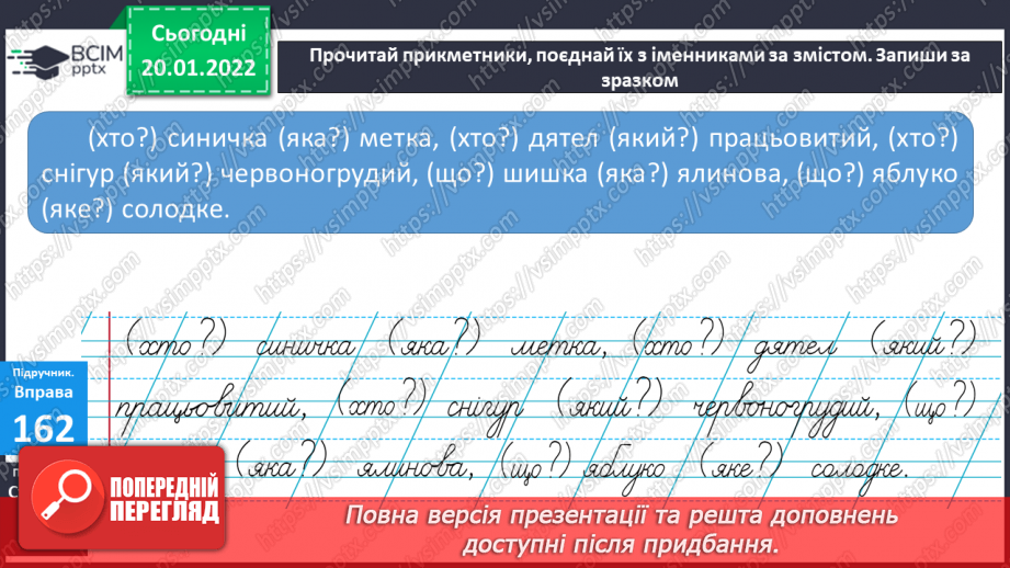 №069 - Сполучення іменників з прикметниками10