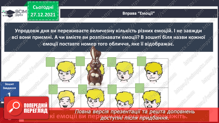 №051 - Як сприймати невідоме? Комікс: «3 якого джерела отримати потрібну інформацію?»7