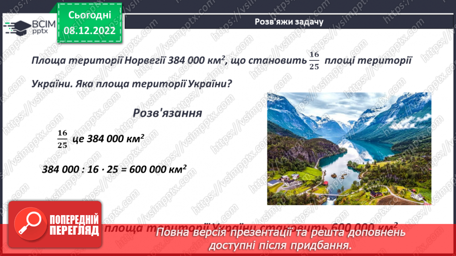 №084 - Знаходження числа за його дробом13 №084 - Знаходження числа за його дробом13