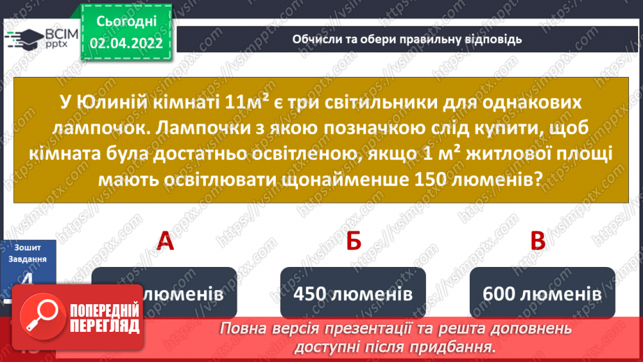 №082 - Пригода друга. Такі різні лампи18 №082 - Пригода друга. Такі різні лампи18