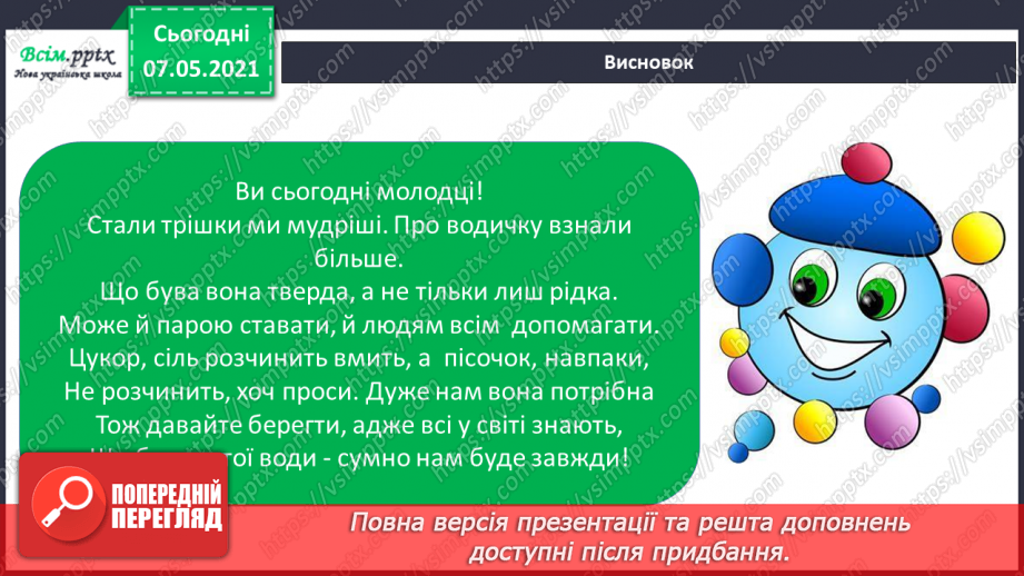 №026 - Створення лепбука «Кругообіг води в природі».33