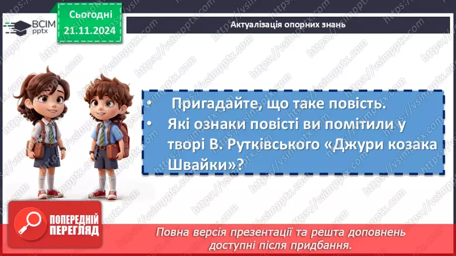 №25 - Жанрові та композиційні особливості повісті «Джури козака Швайки»4