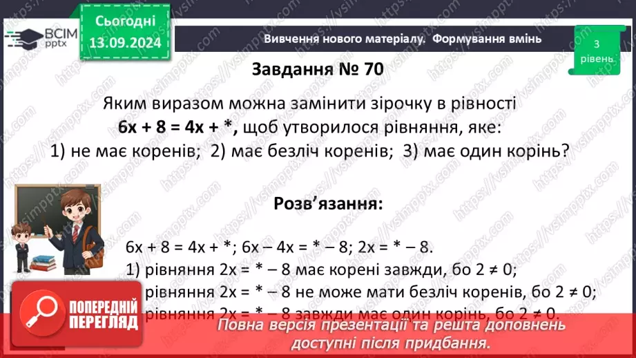 №010 - Розв’язування типових вправ і задач.15