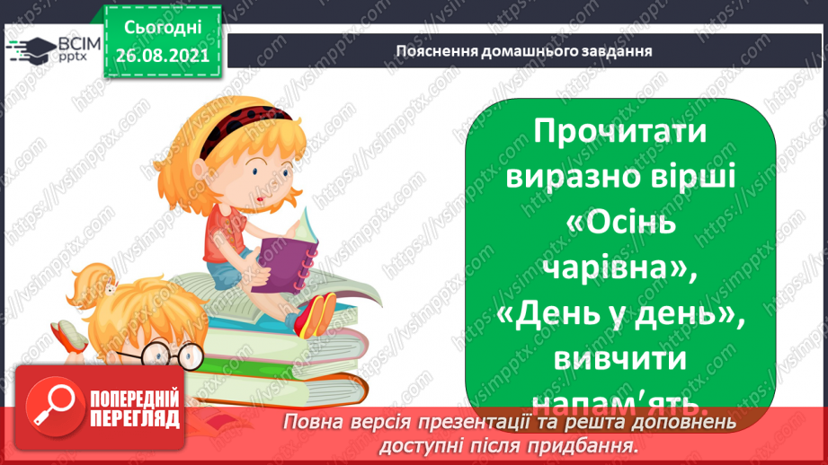 №008 - Школа. Л. Левицька. Осінь чарівна. В. Гринько. День у день. Ребуси23