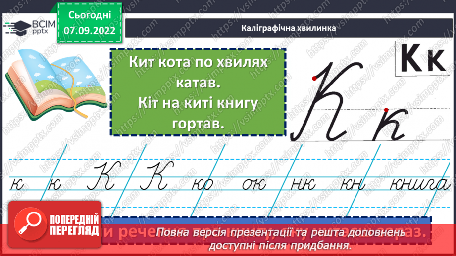 №016 - Наголос. Вправляння у правильному вимовлянні слів, у яких допускають помилки в наголосі. Дослідження мовних явищ.3