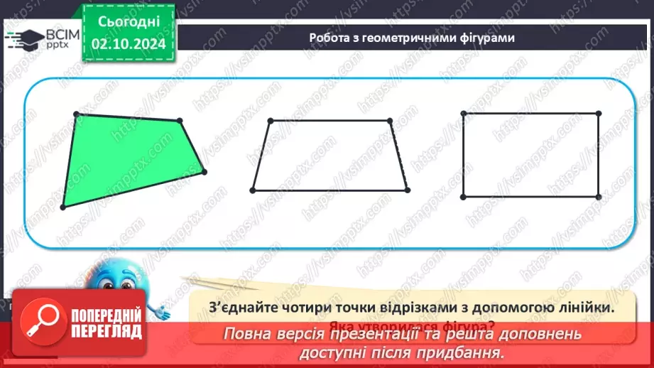 №026 - Різниця чисел. Назва виразу при відніманні. Читання виразів.20