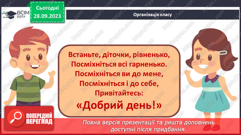 №029 - Віднімання натуральних чисел. Властивості віднімання.1