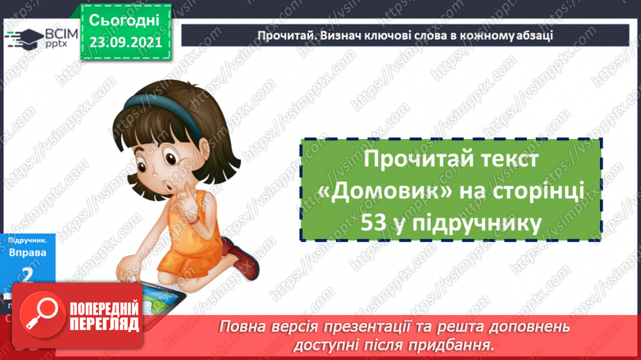 №029 - Правопис слів з орфограмою «м’який подовжений приголосний».12 №029 - Правопис слів з орфограмою «м’який подовжений приголосний».12