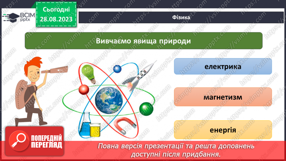 №03 - Яка роль природничих наук у житті людини.10