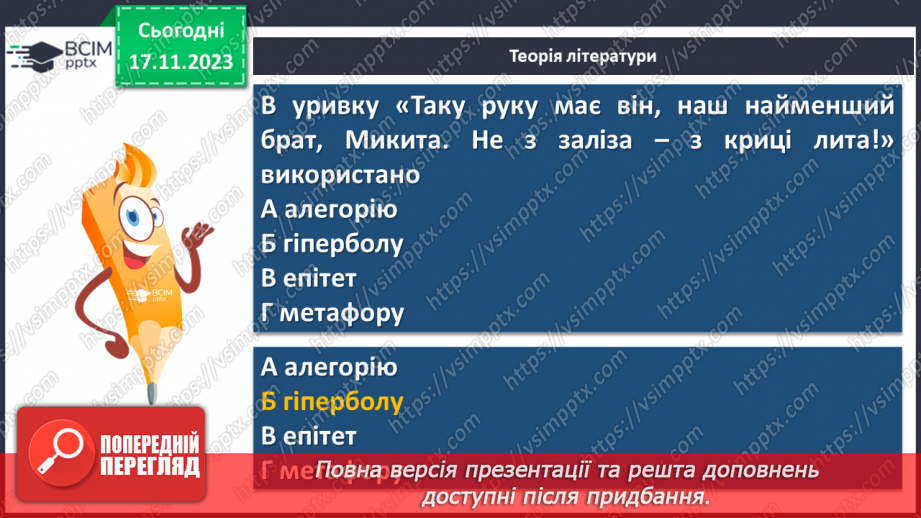 №25 - Казка-п’єса як різновид драматичного твору. Зміст та художні особливості казки. Дійові особи казки.15