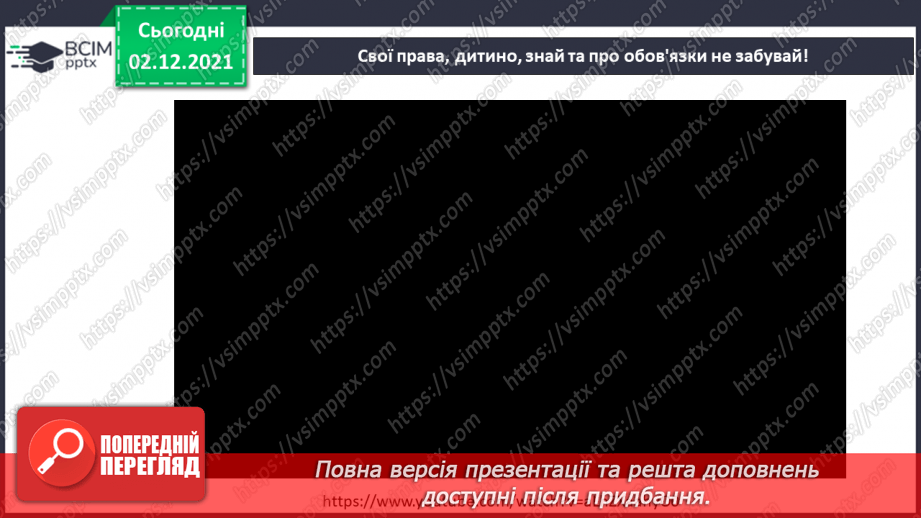 №045 - Чи може існувати спільнота без законів і правил?9 №045 - Чи може існувати спільнота без законів і правил?9