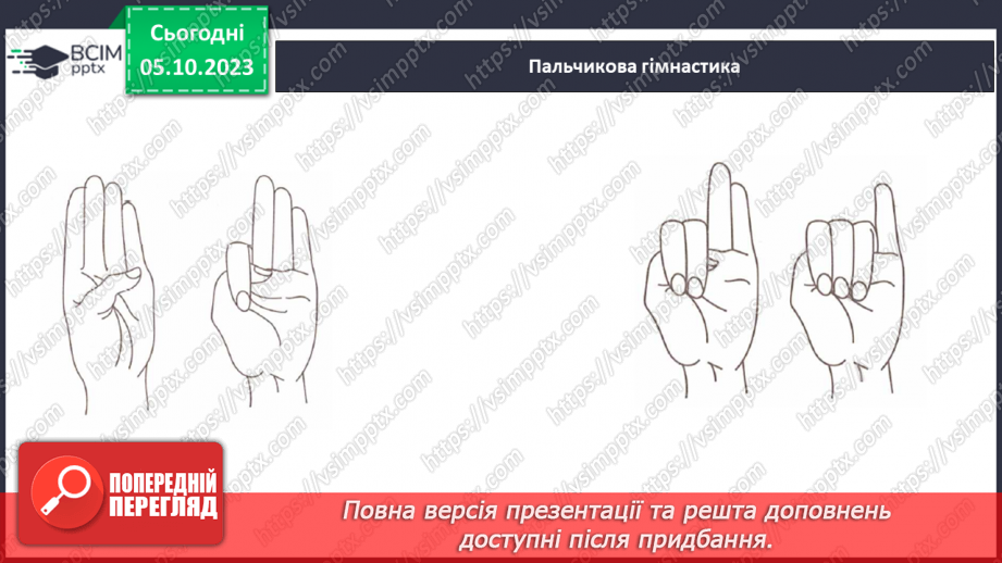 №043 - Письмо. Письмо великої букви І11