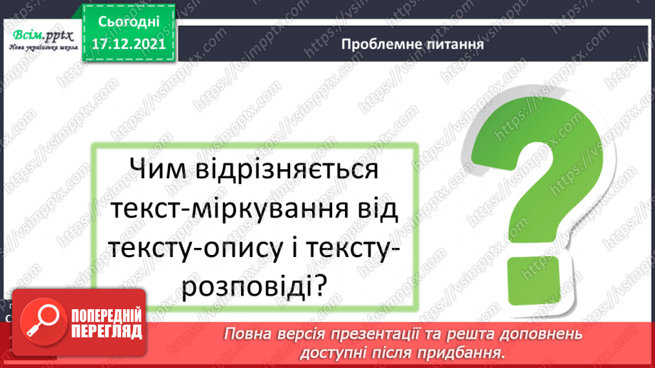 №161 - Текст-розповідь. С. Дерманський «Сенсація».9 №161 - Текст-розповідь. С. Дерманський «Сенсація».9