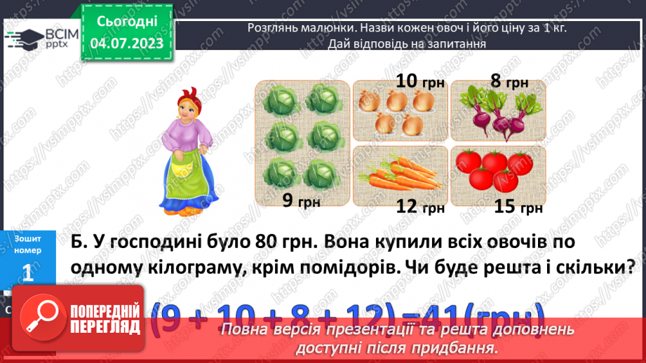 №069 - Повторення отриманих знань у 1 півріччі за першим та другим розділами.7