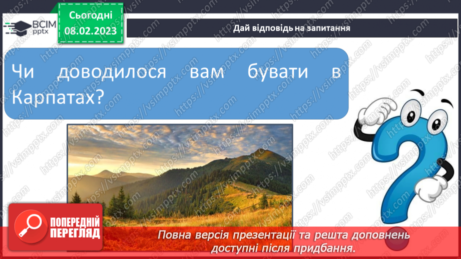 №189 - Читання. Закріплення звука [дж], буквосполучення дж. Опрацювання тексту «Цілющі джерела».15