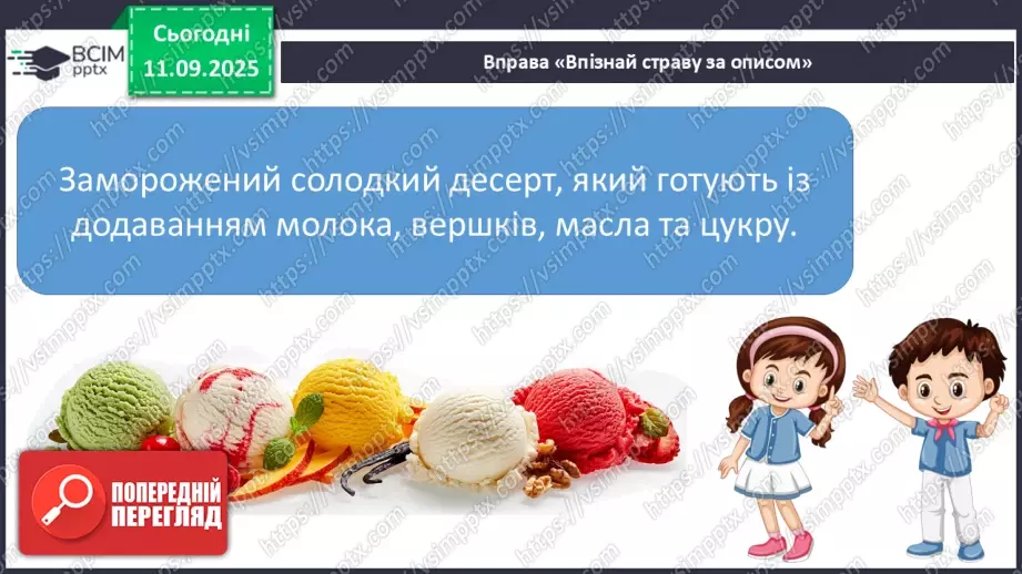 №012 - «Швидка їжа» і здоров’я. Правила столового етикету12 №012 - «Швидка їжа» і здоров’я. Правила столового етикету12