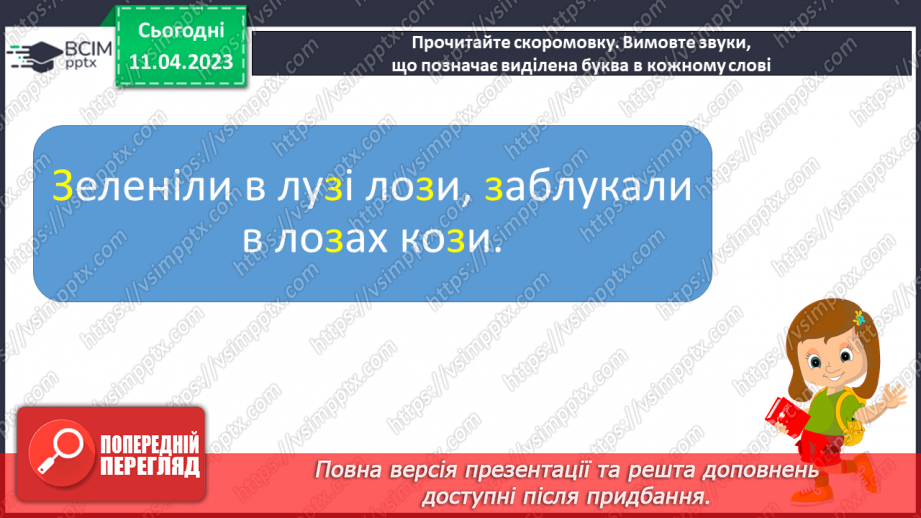 №202 - Письмо. Розрізнюю голосні і приголосні звуки.14