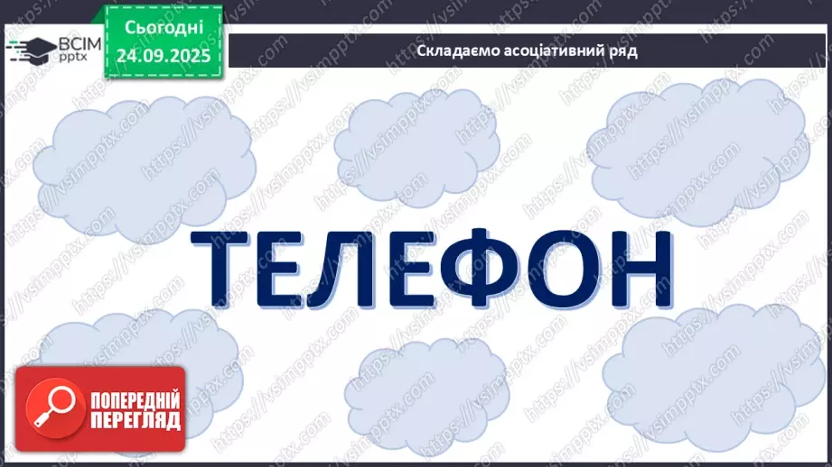 №06 - Проєктна робота «Майструємо телефон».5 №06 - Проєктна робота «Майструємо телефон».5