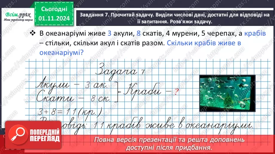 №043 - Віднімаємо на основі правила віднімання числа від суми23 №043 - Віднімаємо на основі правила віднімання числа від суми23