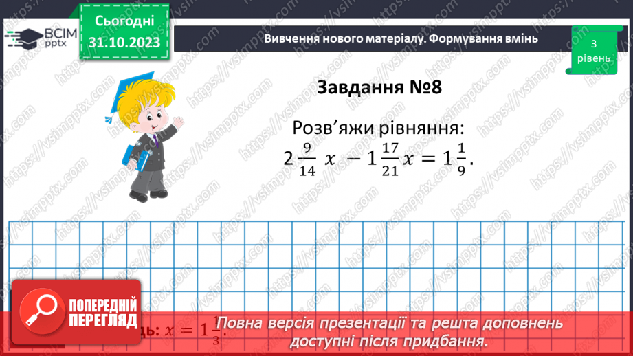 №050-51 - Систематизація знань і підготовка до тематичного оцінювання. Самостійна робота №634