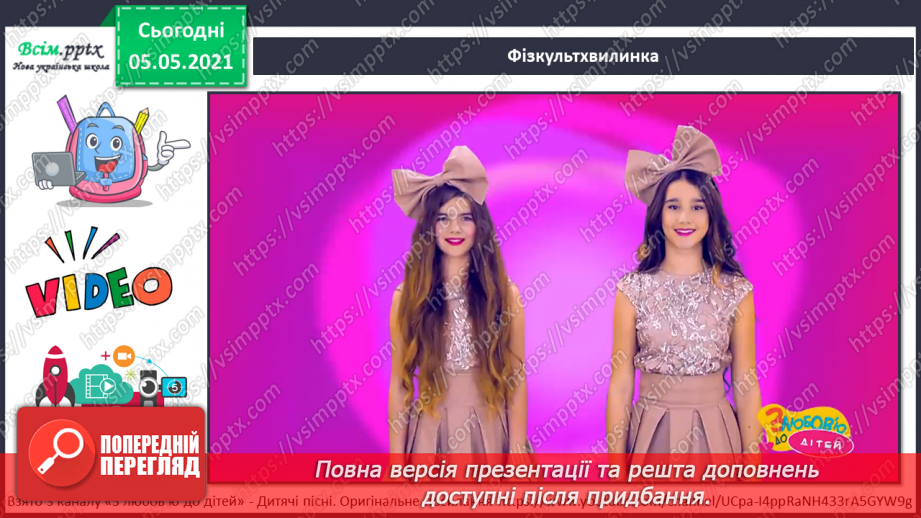 №045-46 - Сторінка моїх досягнень. Я вже знаю та вмію!24