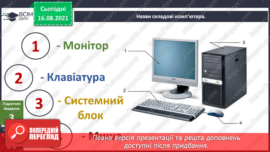 №003 - Як змінився мій клас? Комікс: «Чи справді близнюки геть однакові?»15