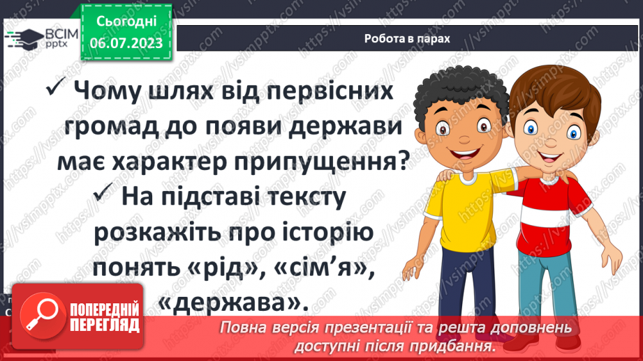 №030 - Людина в суспільстві10 №030 - Людина в суспільстві10