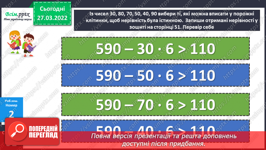 №131 - Ділення двоцифрового, трицифрового числа на одноцифрове виду 39 : 3, 63 : 3, 396 : 3. Розв’язування задач.26 №131 - Ділення двоцифрового, трицифрового числа на одноцифрове виду 39 : 3, 63 : 3, 396 : 3. Розв’язування задач.26