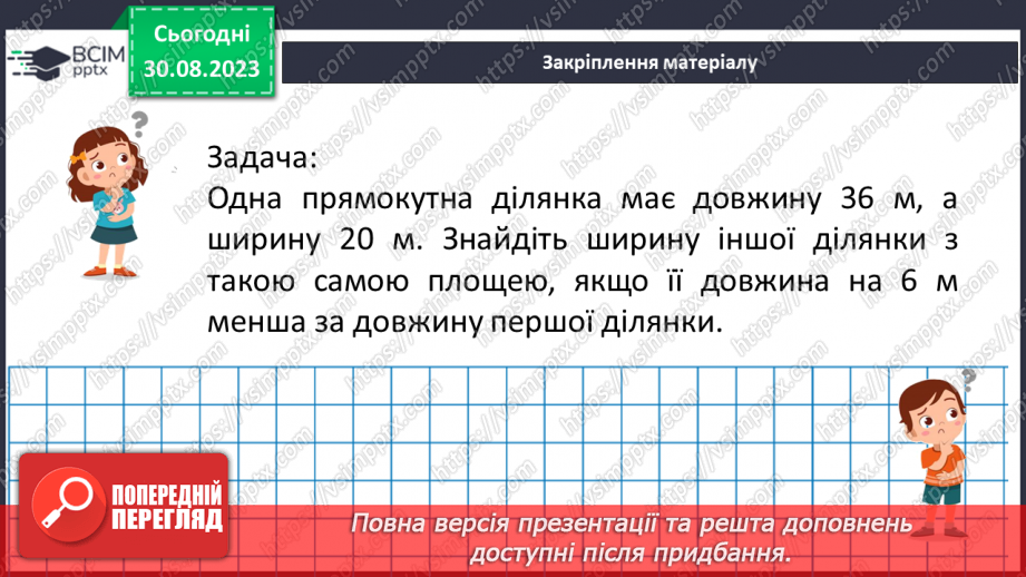 №008 - Просторові відношення. Геометричні фігури.25