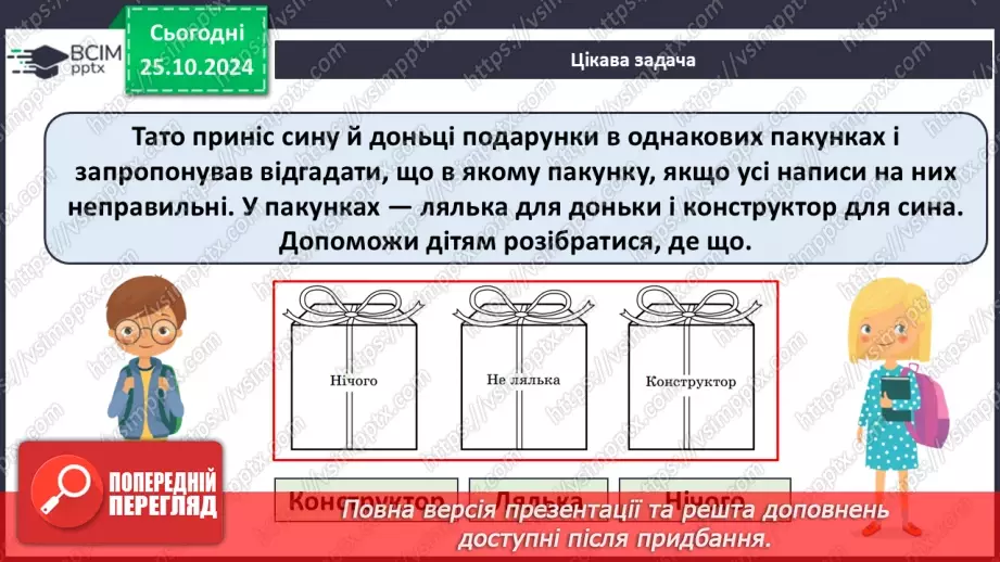 №039 - Додавання і віднімання виду 32 + 4, 28 – 5. Обчислення зна­чень виразів із дужками.7