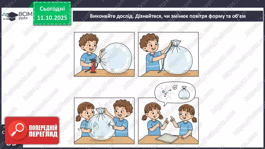 №0024 - Які тіла нас оточують і з чого вони складаються.15 №0024 - Які тіла нас оточують і з чого вони складаються.15