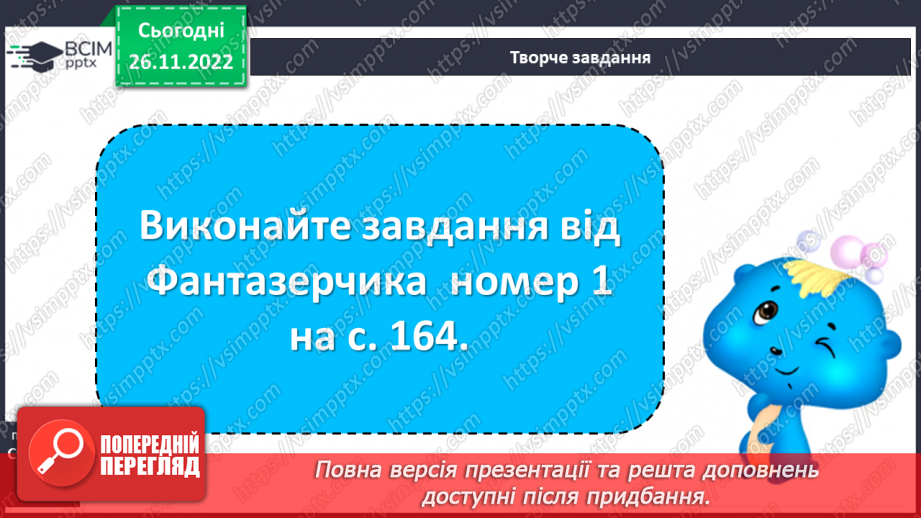 №29 - Закони джунглів і цінності людського життя в оповіданнях Р. Кіплінга про Мауглі.9