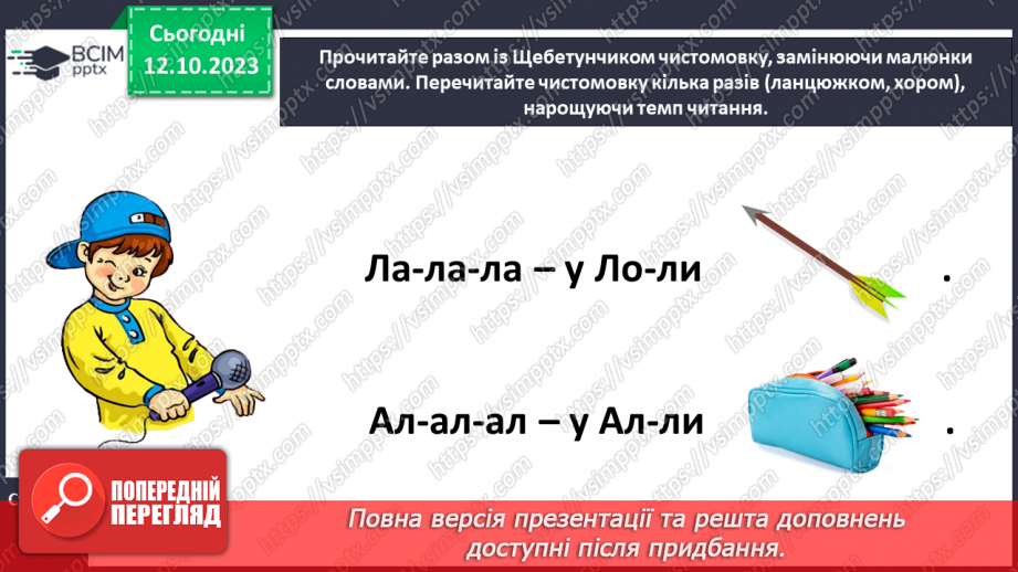 №055 - Велика буква Л. Читання складів, слів і речень з вивченими літерами та діалогу16