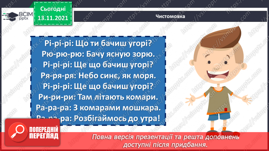 №060 - Родовий відмінок іменників6