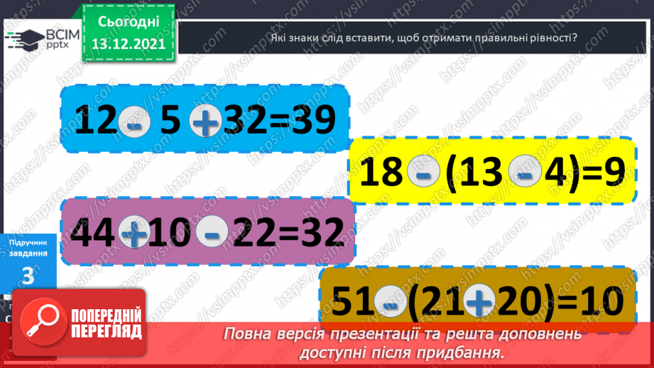 №055 - Розв'язування складеної  задачі  на  знаходження  невідомого  доданка.20