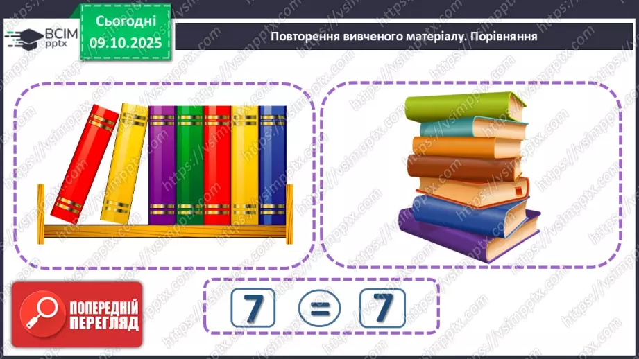 №030 - Ламана. Ланки і вершини ламаної. Моделювання ламаної з підручного матеріалу4 №030 - Ламана. Ланки і вершини ламаної. Моделювання ламаної з підручного матеріалу4