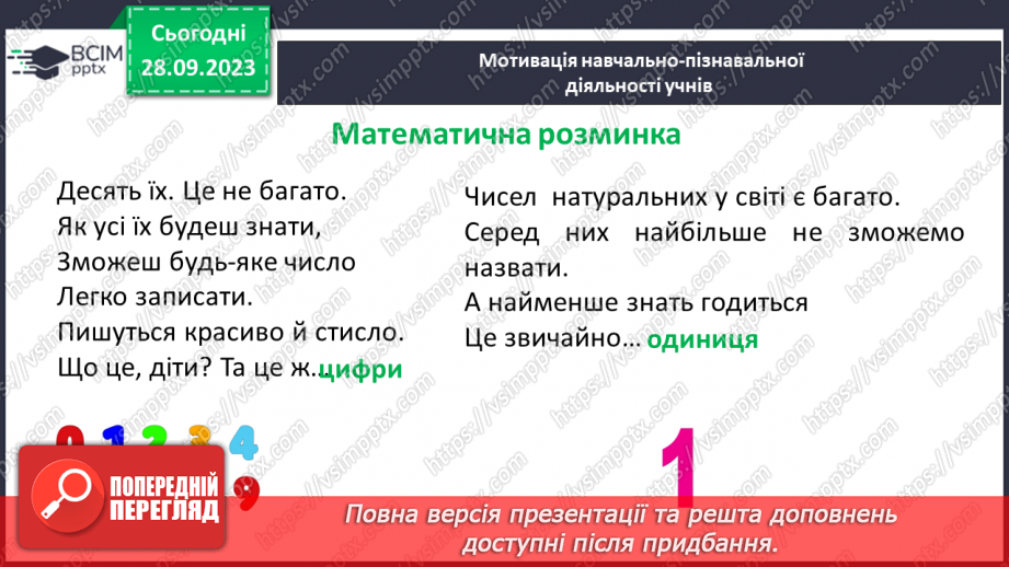 №030 - Розв’язування задач та обчислення виразів на застосування властивостей віднімання натуральних чисел.6