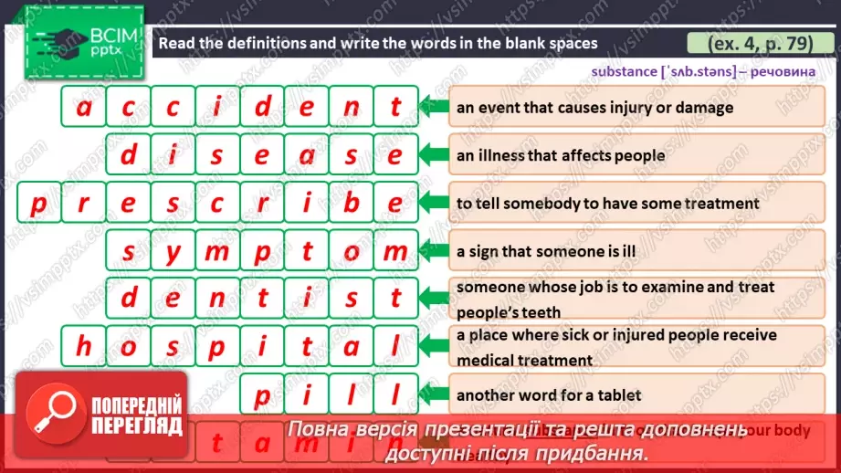 №088 - ГР1,2,3,4  Що Трапилося? Узагальнення вивченого протягом теми. What’s The Matter? Look Back.19 №088 - ГР1,2,3,4  Що Трапилося? Узагальнення вивченого протягом теми. What’s The Matter? Look Back.19