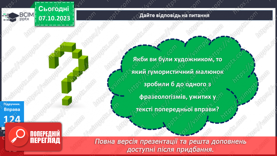 №025 - Фразеологізми__21