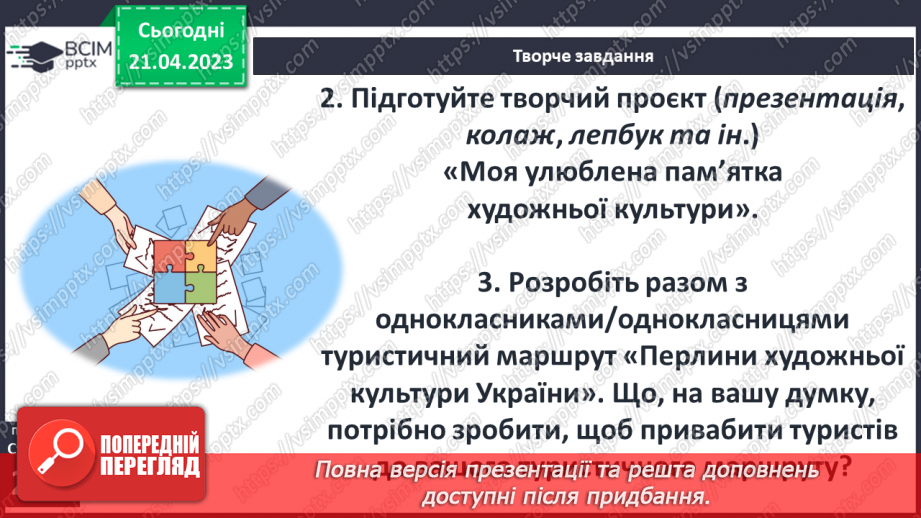 №33 - Художня культура людства24